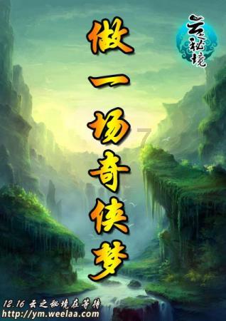 逃离绿色山谷