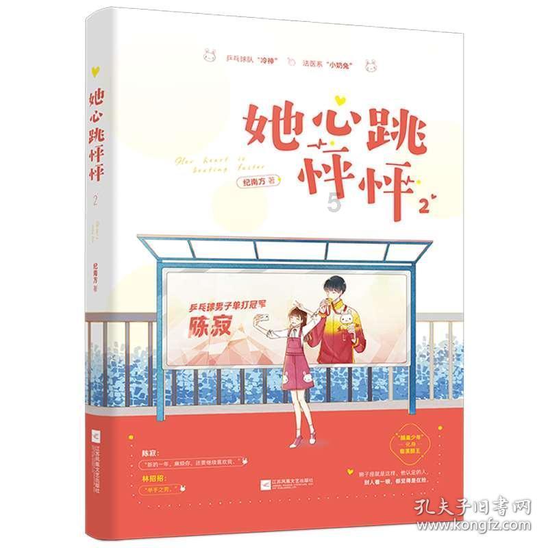 笑脸球的冒险之旅